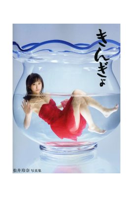 松井玲奈1st PhotoBook Kingyo [Goldfish] (Matsui Rena) (143 Photos)