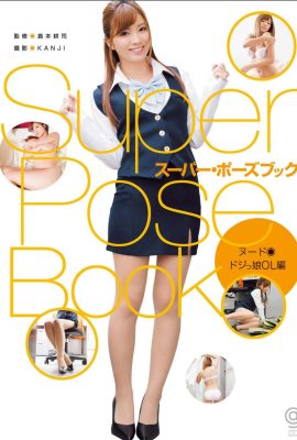 Super Pose Book(加藤莉娜OL篇) (163 Photos)