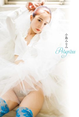 小島南[Photobook] Minami Kojima 小島みなみ – Progress (35 Photos)