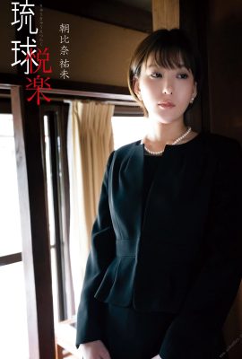 Yumi Asahina 朝比奈祐未 – Ryukyu pleasure 琉球悅楽 (87 Photos)