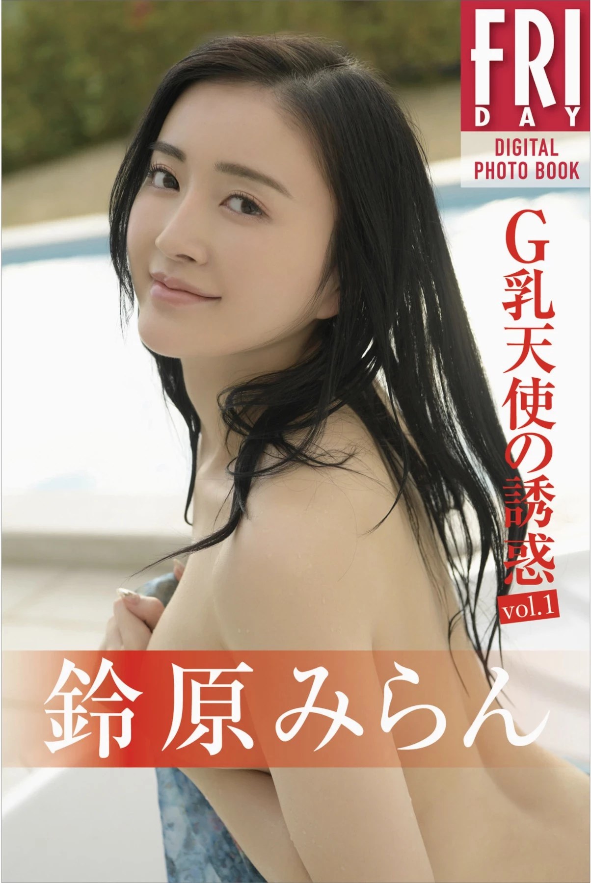 鈴原米蘭(鈴原みらん)FRIDAYデジタル寫真集Ｇ乳天使の誘惑(38 Photos) – CosBlay