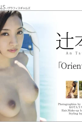 辻本杏【Graphis】《Oriental Lily》(2016-10-28) (141 Photos)