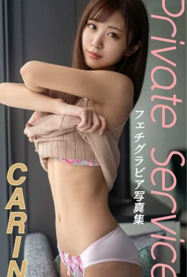 CARIN フェチグラビア寫真集『Private Service』 (148 Photos)