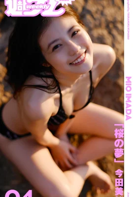 [今田美桜] 白嫩小臉顏值超高 身材更是火辣 (28 Photos)