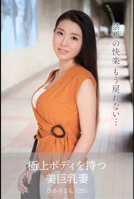 瀬名ひかり[Photobook] 【舞ワイフ公式寫真集】 – 極上ボディを持つ美巨乳妻 (85 Photos)