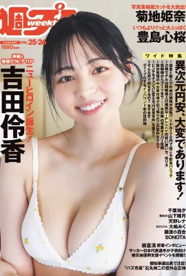 [吉田伶香] 白嫩美胸太迷人 甜美笑容讓網友暴動 (21 Photos)