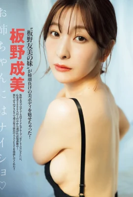 [板野成美] 纖細美體婀娜多姿模樣讓人招架不住 (10 Photos)