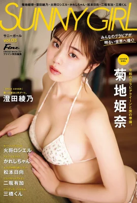 [菊地姫奈] 渾圓雙峰挺出辣到爆表！完全不藏了 (11 Photos)