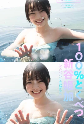 [新谷姫加] 甜美笑容一看都戀愛了！ 讓人招架不住 (22 Photos)