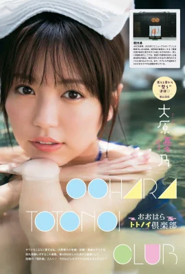 [大原優乃] 渾圓雪乳、嫩白美體迷倒網友 (10 Photos)