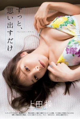 [上田操] 甜美臉蛋下還有著兇爆身材 (10 Photos)