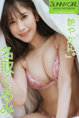 [名取くるみ] 無辜大眼搭配胸狠身材 如此誘人 (26 Photos)