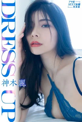 アサ芸SEXY女優寫真集 神木 麗 Dress up (81 Photos)
