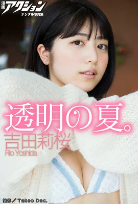 [吉田莉桜] 發育頂峰 青春肉體就是讚 (21 Photos)