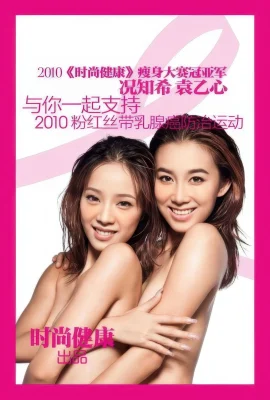 【Photo】粉紅絲帶女星合集 (188 Photos)